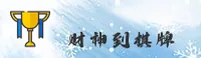 财神到APP「中国」官方网站 - QPC